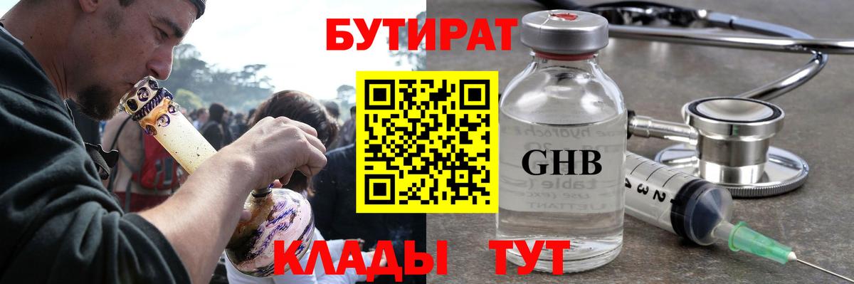 БУТИРАТ 1.4BDO Шахты