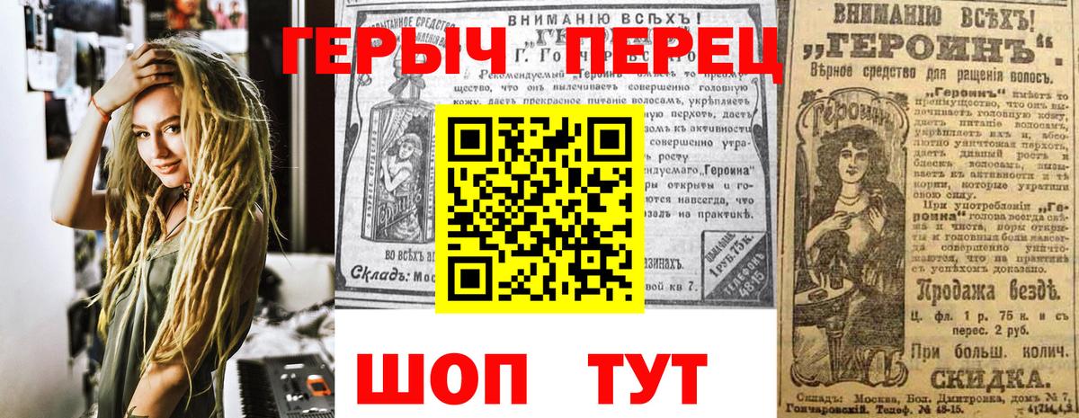 ГЕРОИН белый Шахты