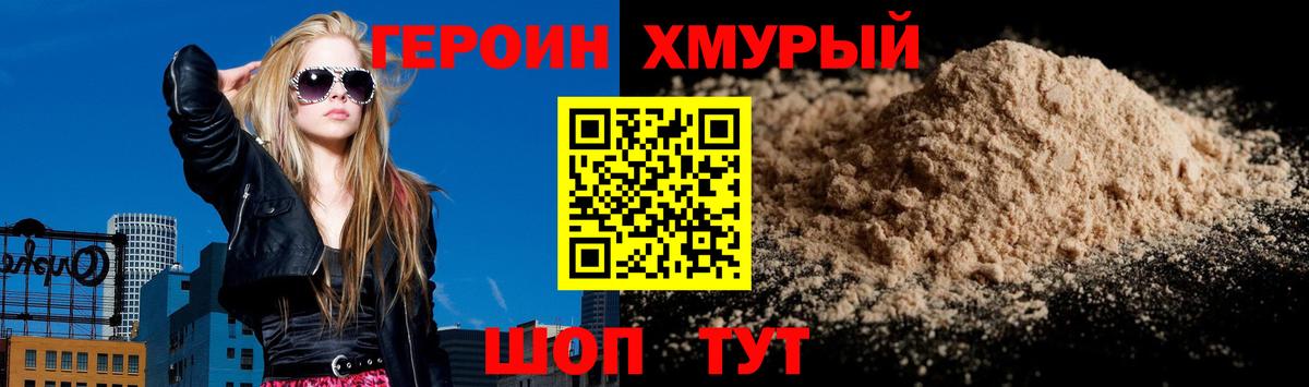 ГЕРОИН VHQ  Вход с VPN  Шахты 