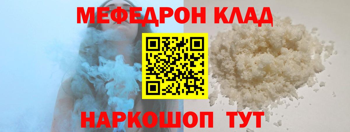 Меф кристаллы Шахты