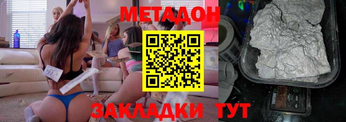 МЕТАДОН кристалл  МЕТАДОН мёд  Шахты  Вход с VPN 